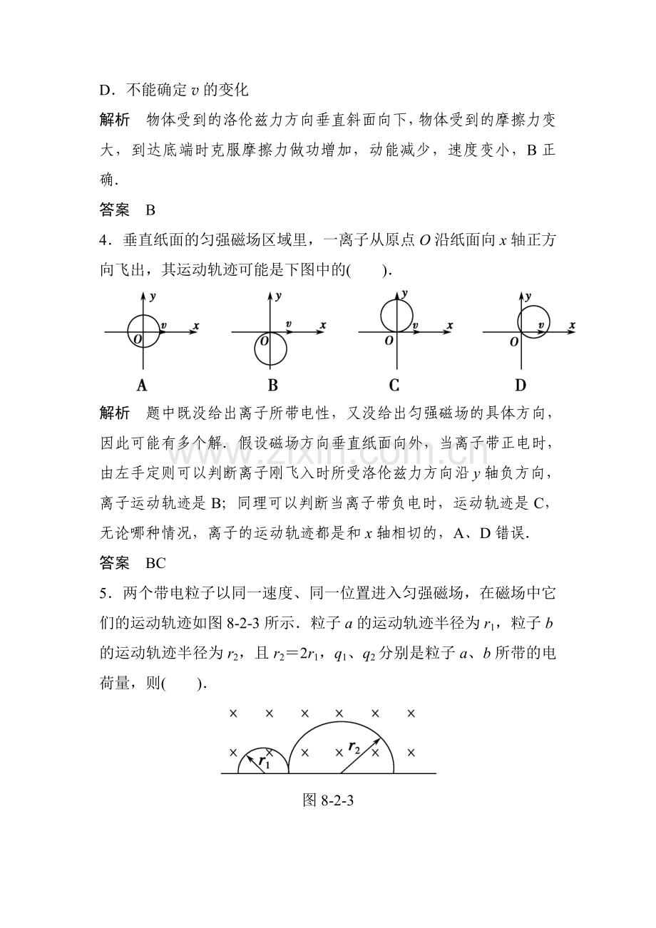 高二物理下册假期课时调研检测试题6.doc_第3页