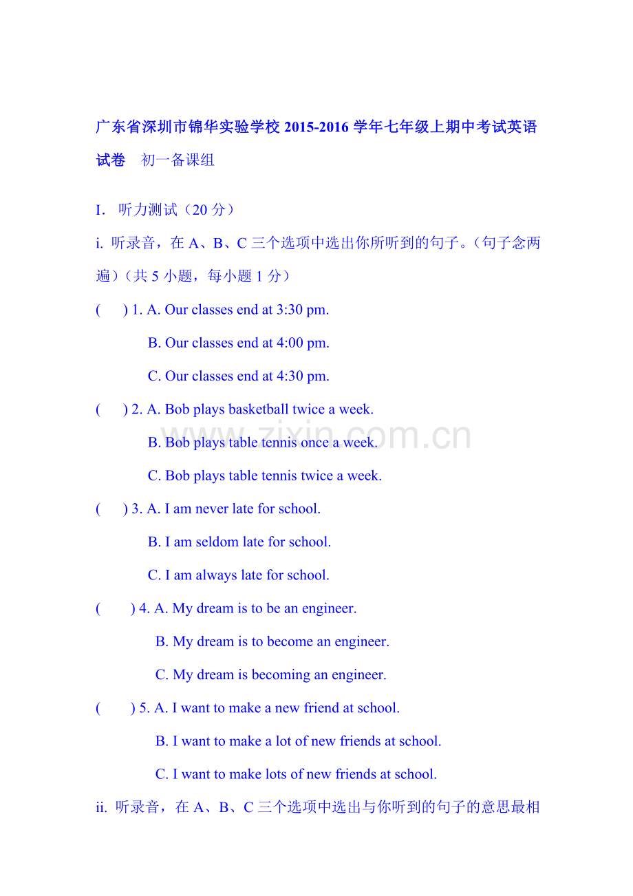 广东省深圳市2015-2016学年七年级英语上册期中试题.doc_第1页