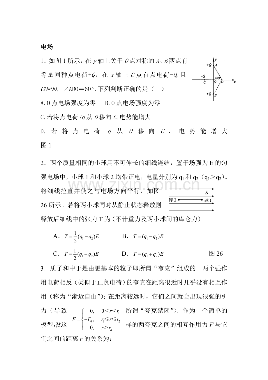 高三物理知识点精析精练测试41.doc_第1页