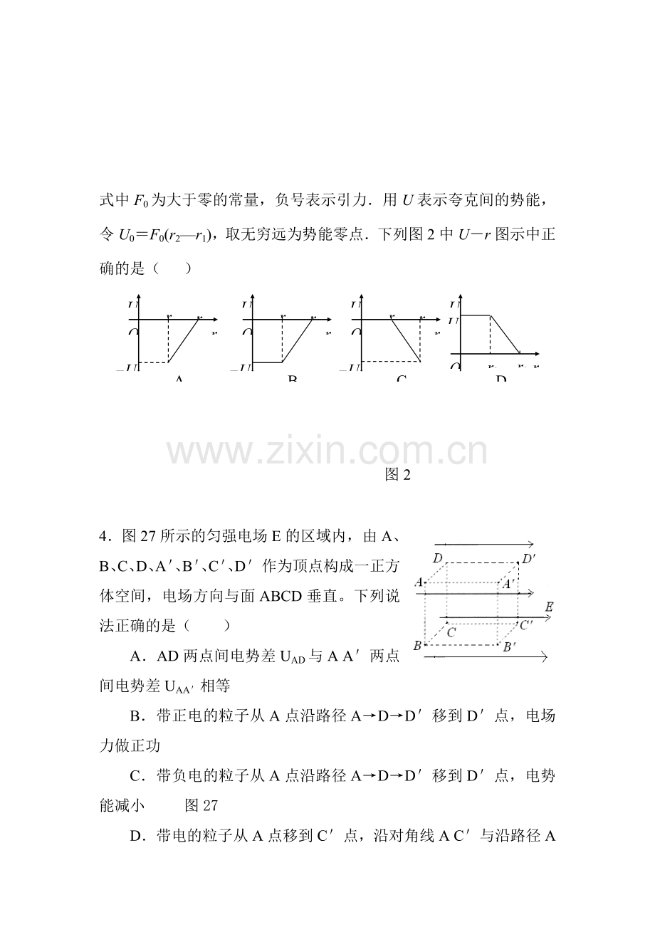 高三物理知识点精析精练测试41.doc_第2页