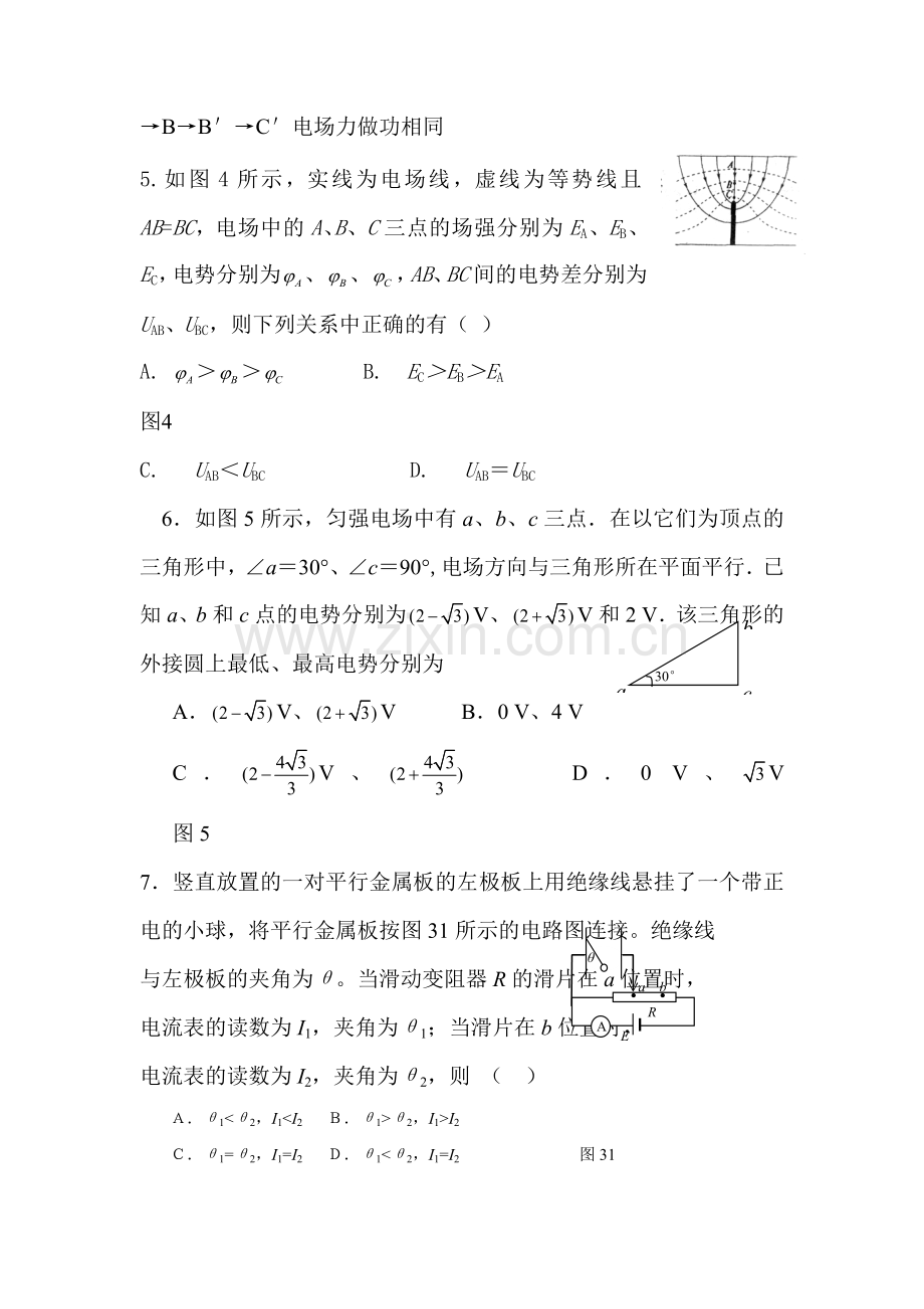 高三物理知识点精析精练测试41.doc_第3页