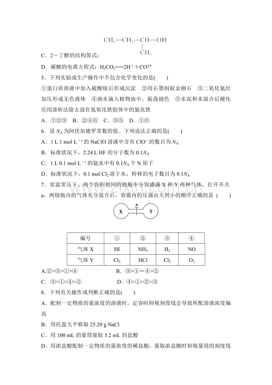 2018届高考化学第一轮总复习检测15.doc_第2页