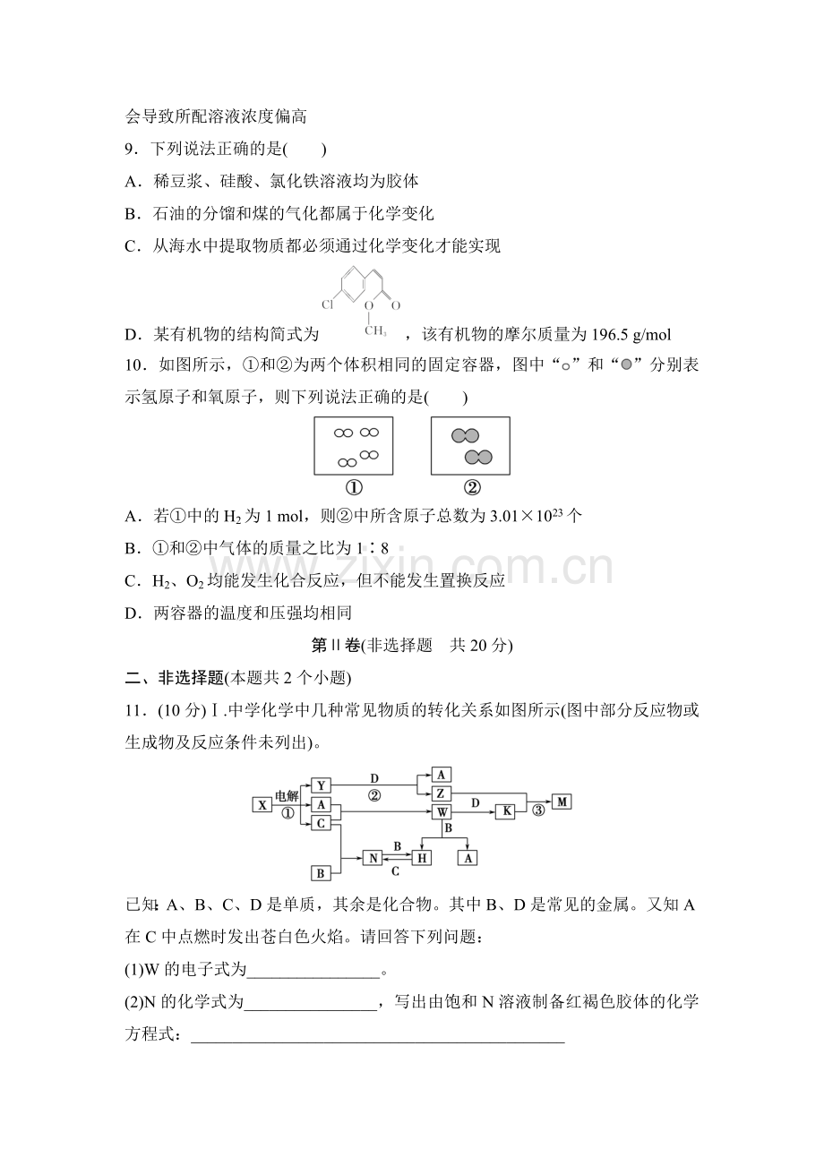 2018届高考化学第一轮总复习检测15.doc_第3页