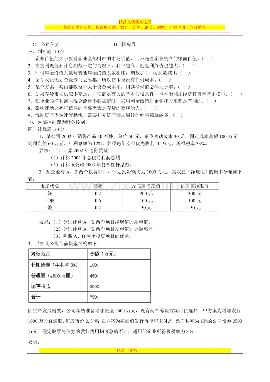 财务管理模拟题3.doc_第3页