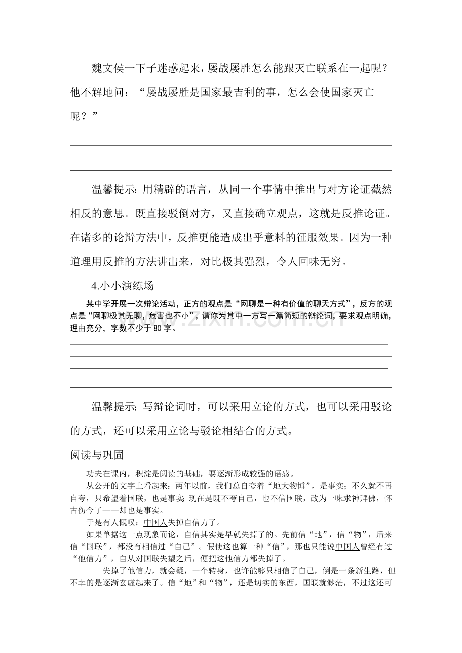 中国人失掉自信力了吗同步检测3.doc_第2页