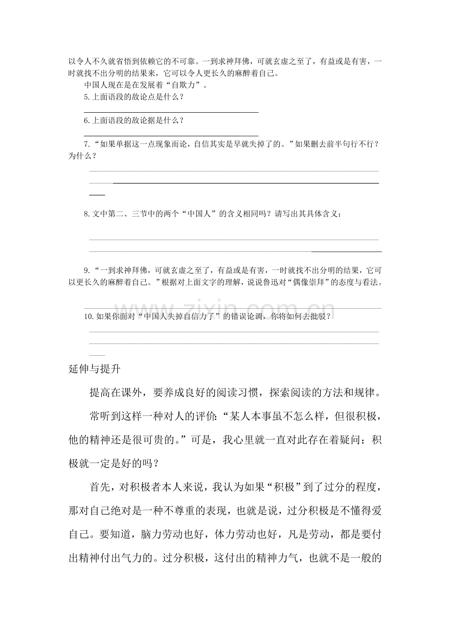 中国人失掉自信力了吗同步检测3.doc_第3页