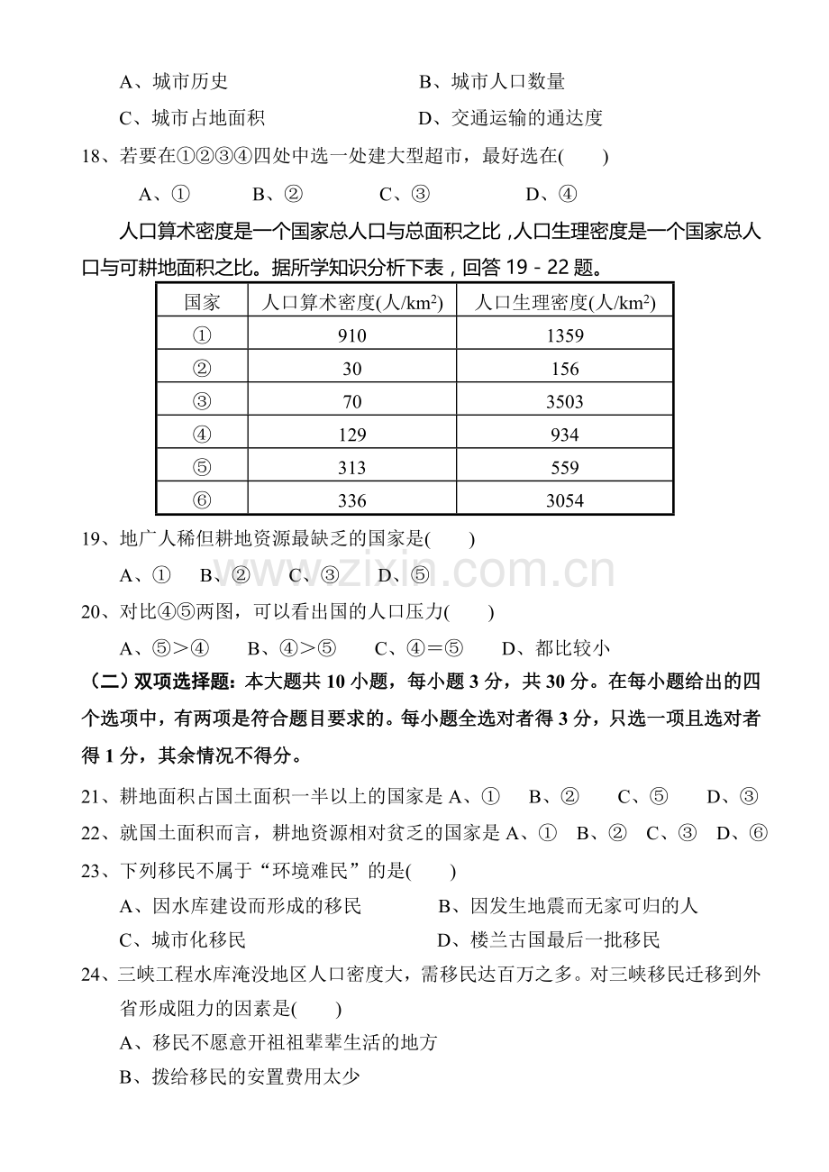 高一地理下学期月考试卷湘教版--湘教版.doc_第3页