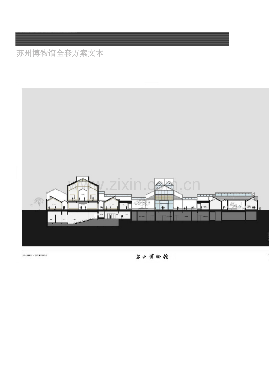 苏州博物馆全套方案文本.doc_第1页