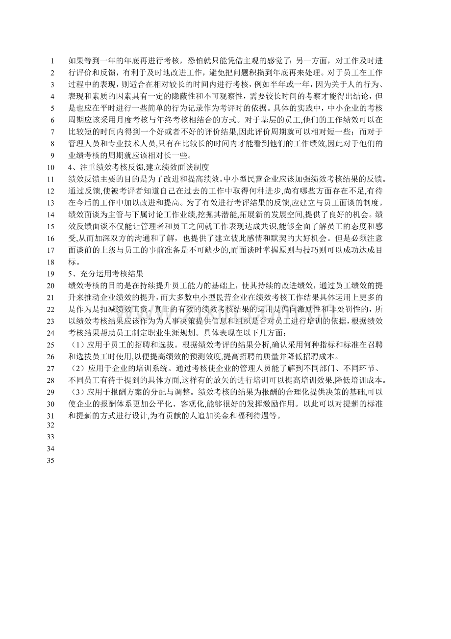 对公司的合理化建议.doc_第2页