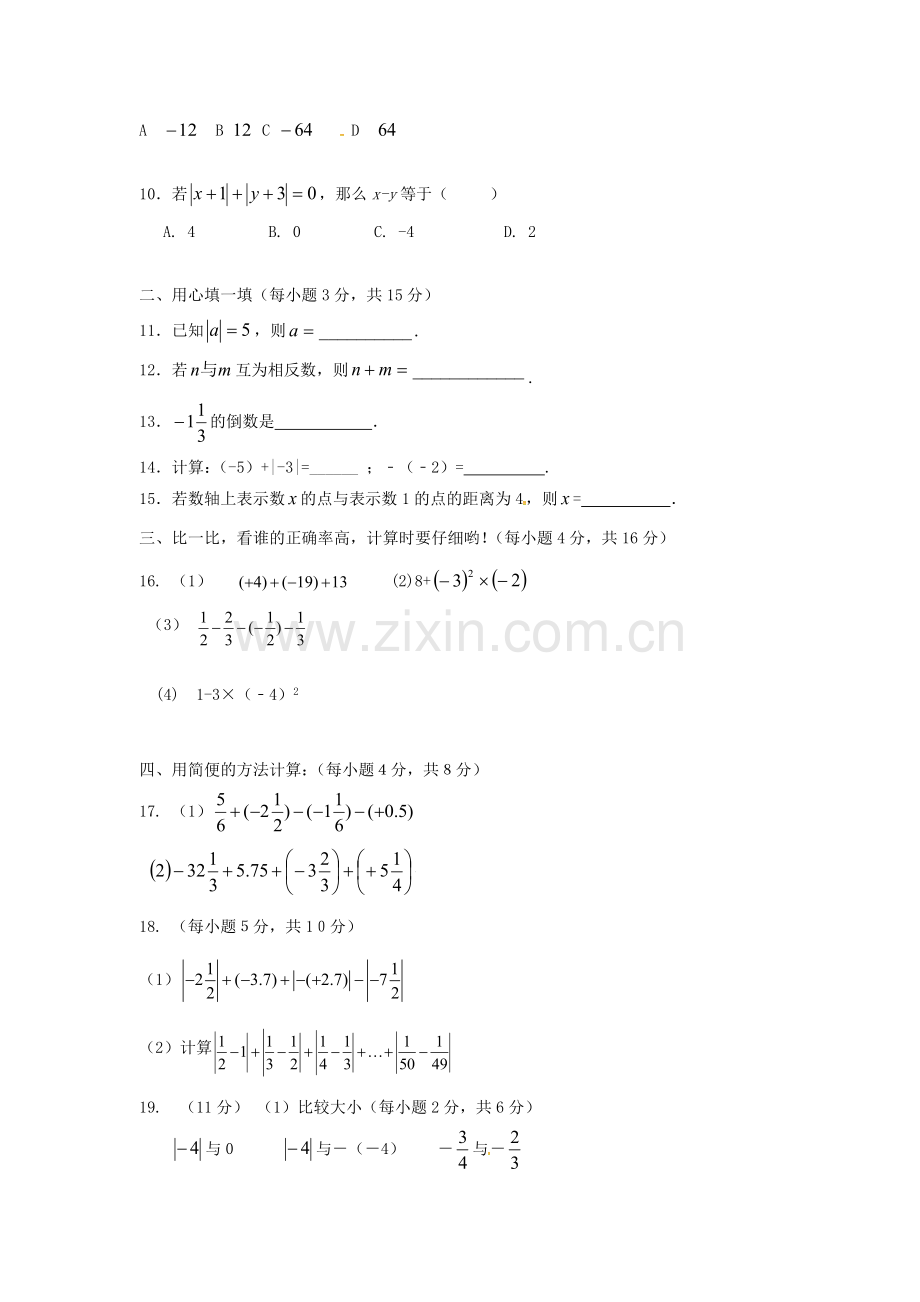 2017-2018学年七年级数学上册第一次月考测试卷27.doc_第2页