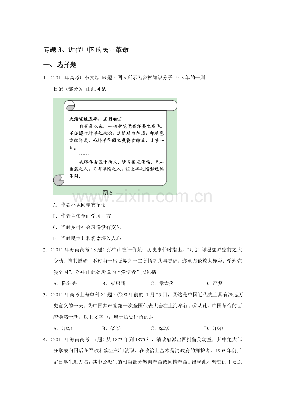 高二历史知识点专题检测试题7.doc_第1页