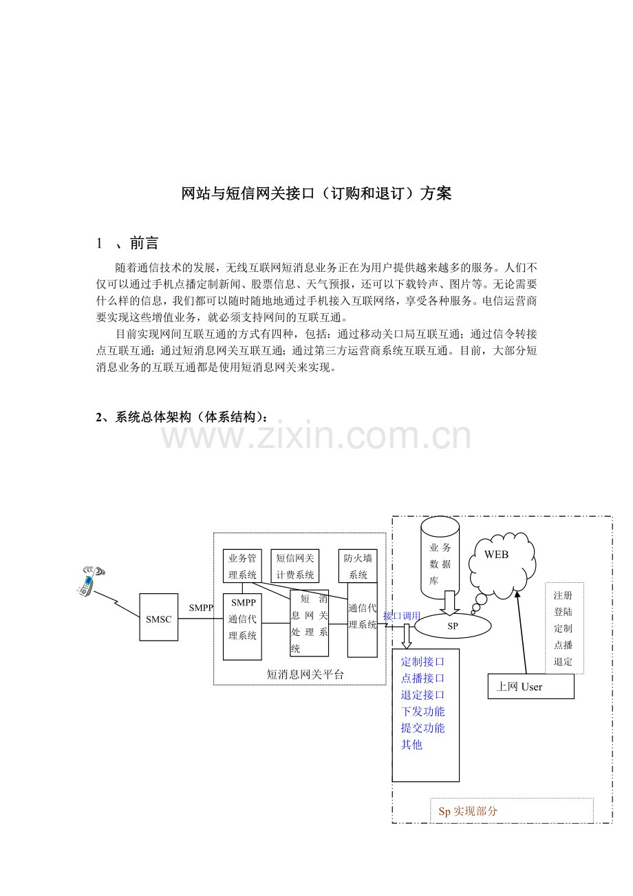 短信平台手机接口方案.doc_第1页