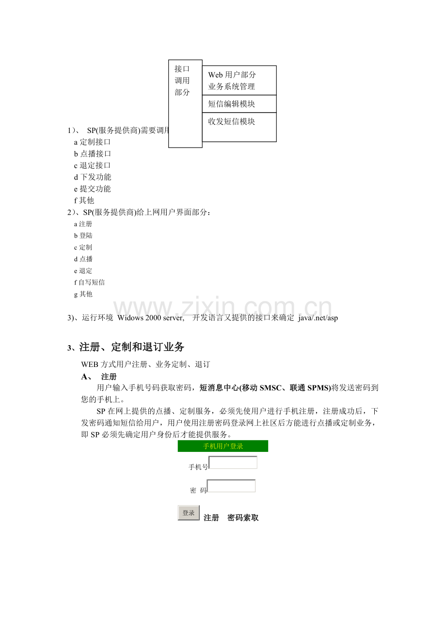 短信平台手机接口方案.doc_第2页