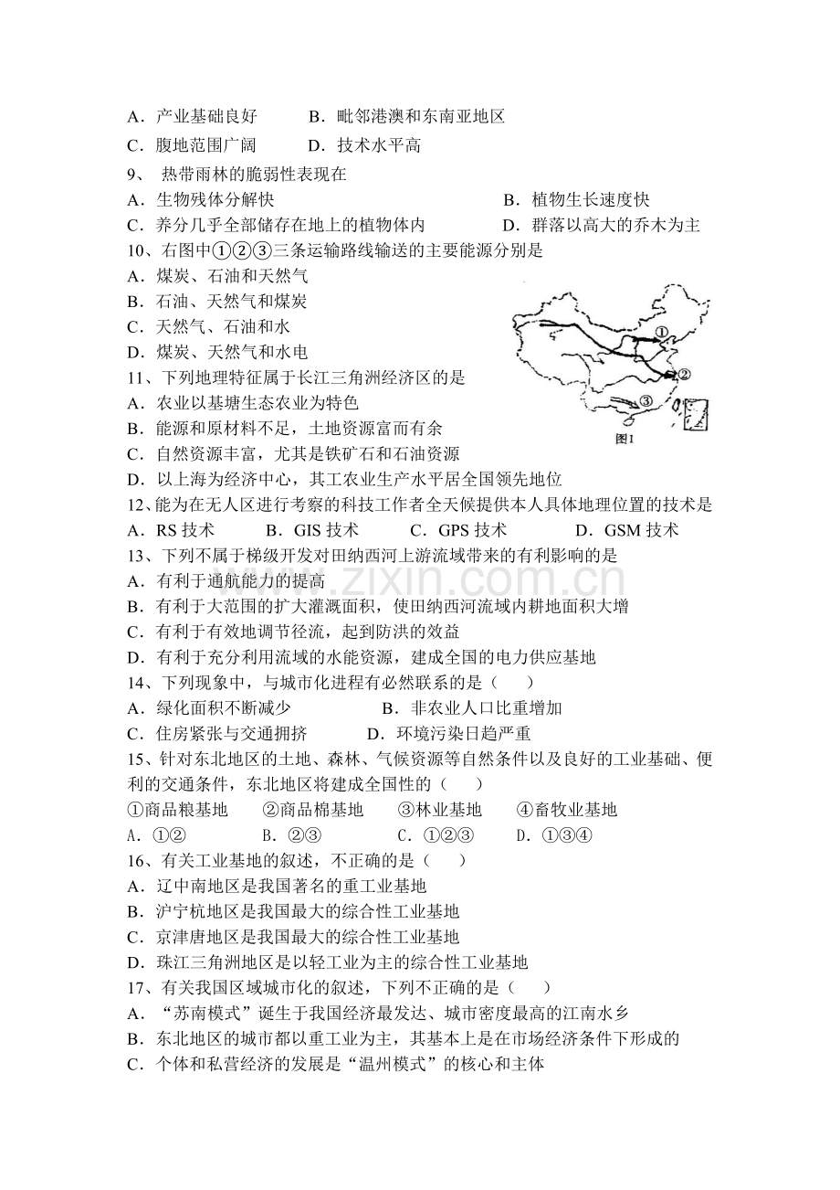 海南省文昌2015-2016学年高二地理上册期中试题.doc_第2页