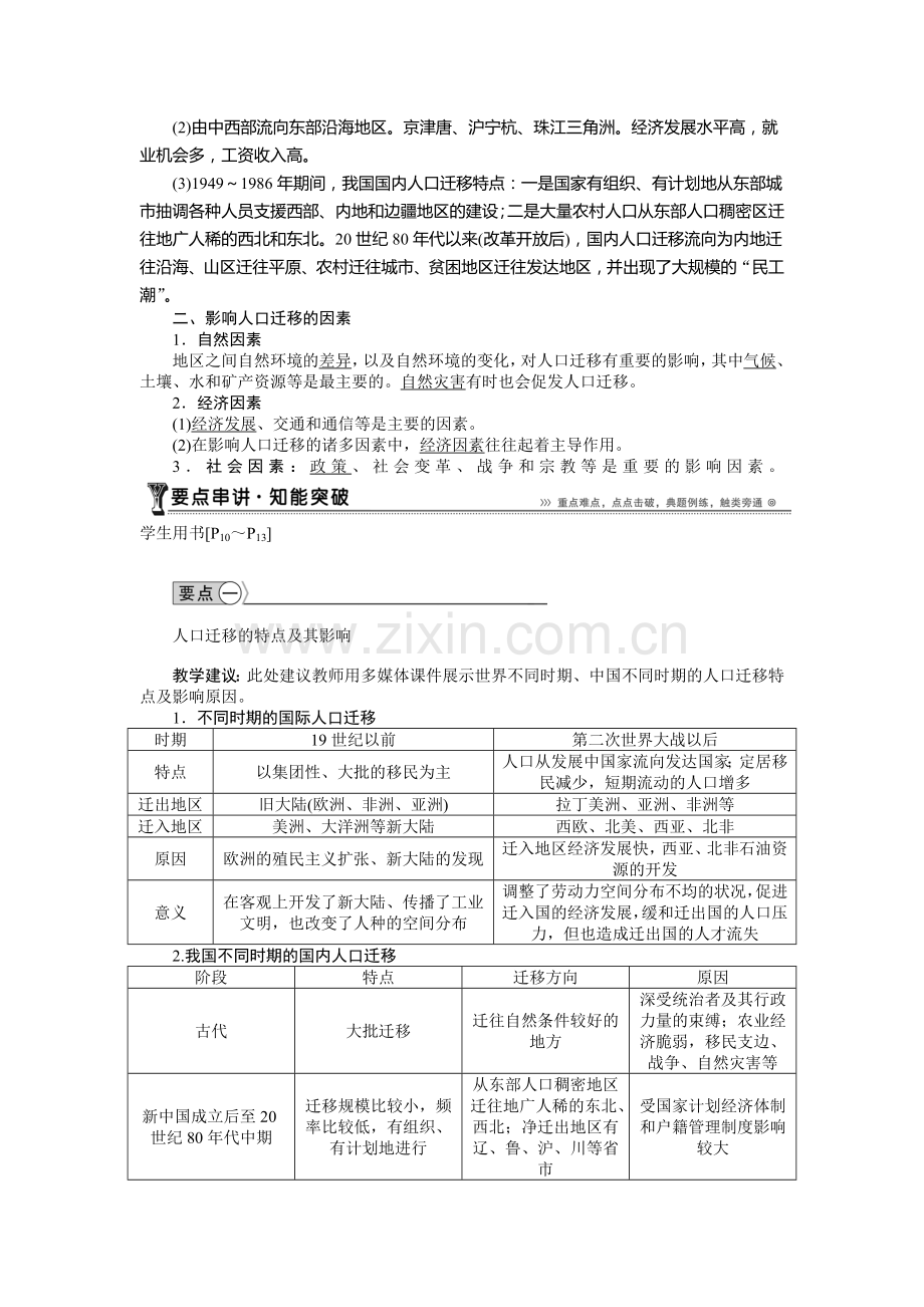 高一地理下册章节知识点检测31.doc_第3页