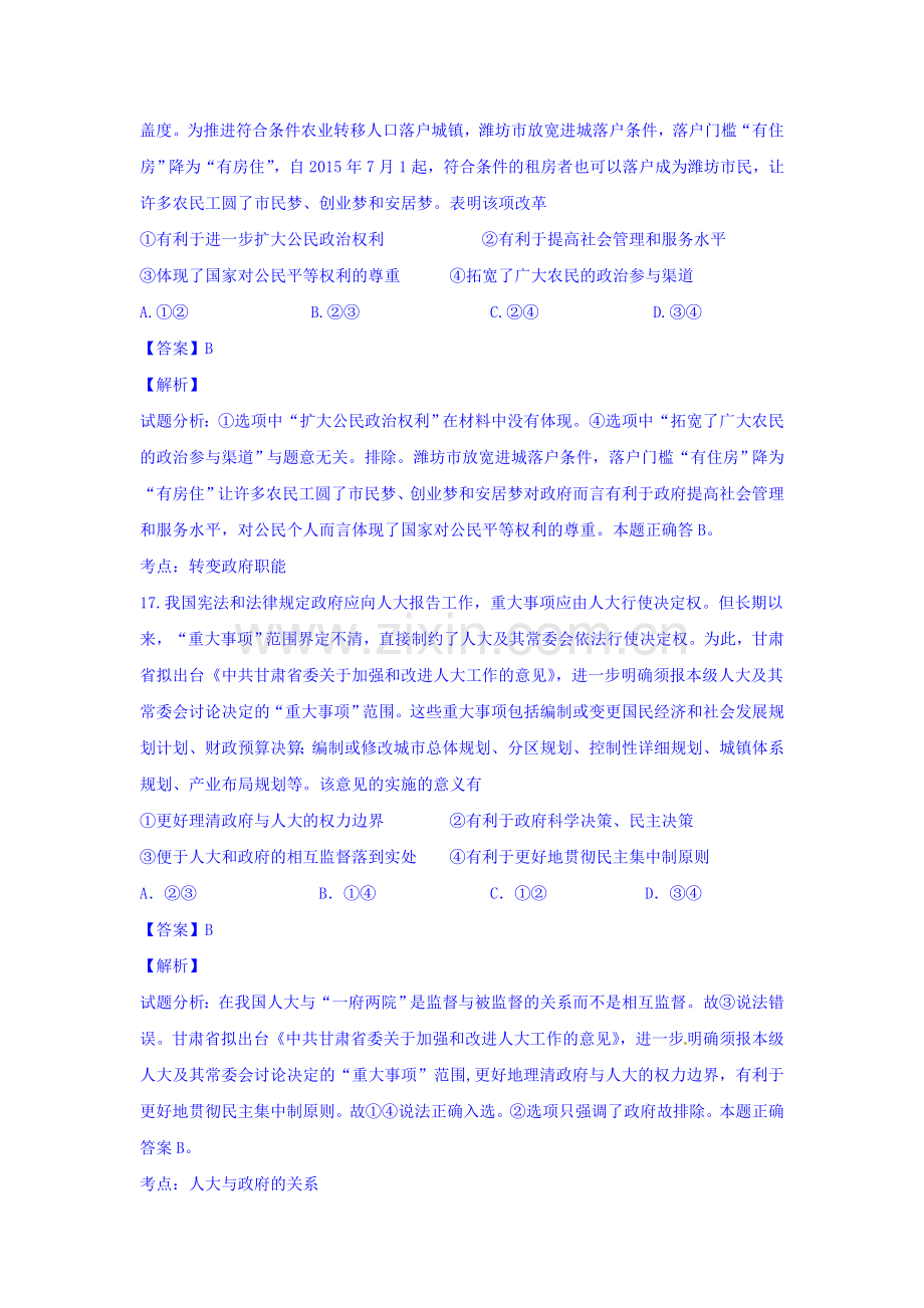 四川省成都七中2016届高三政治下册第二次模拟试题.doc_第3页