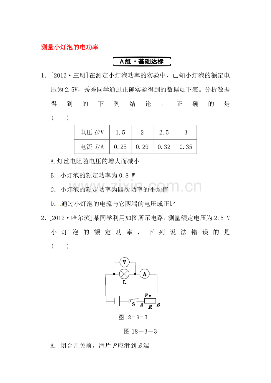 九年级物理上学期知识点基础达标检测16.doc_第1页