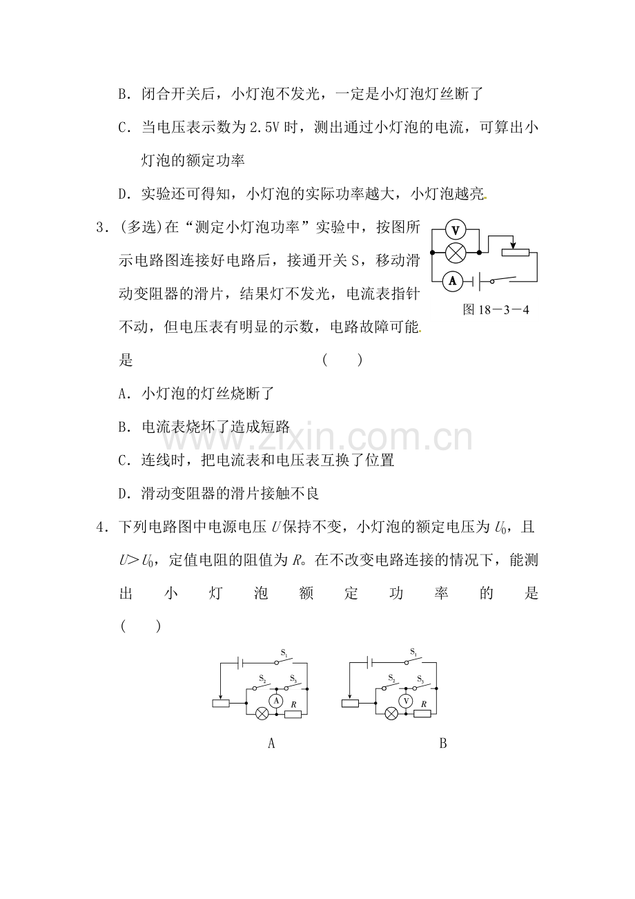 九年级物理上学期知识点基础达标检测16.doc_第2页