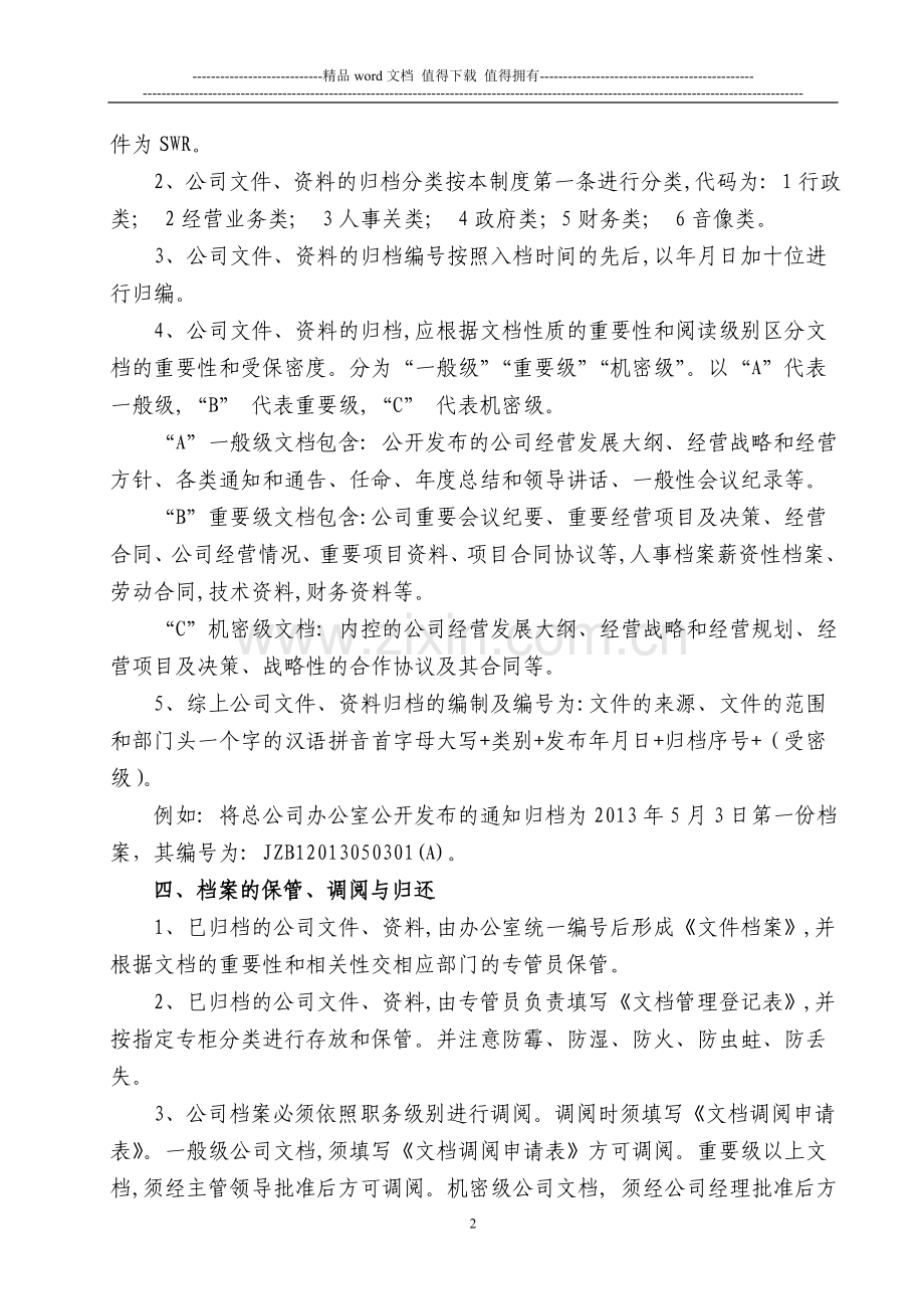 公司文件资料归档管理制度.doc_第2页