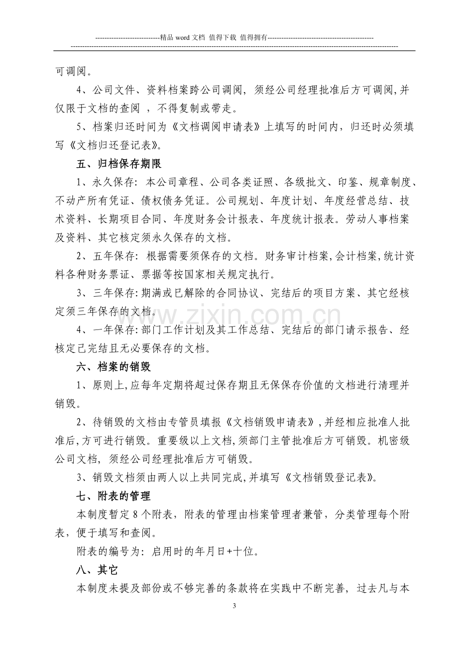 公司文件资料归档管理制度.doc_第3页