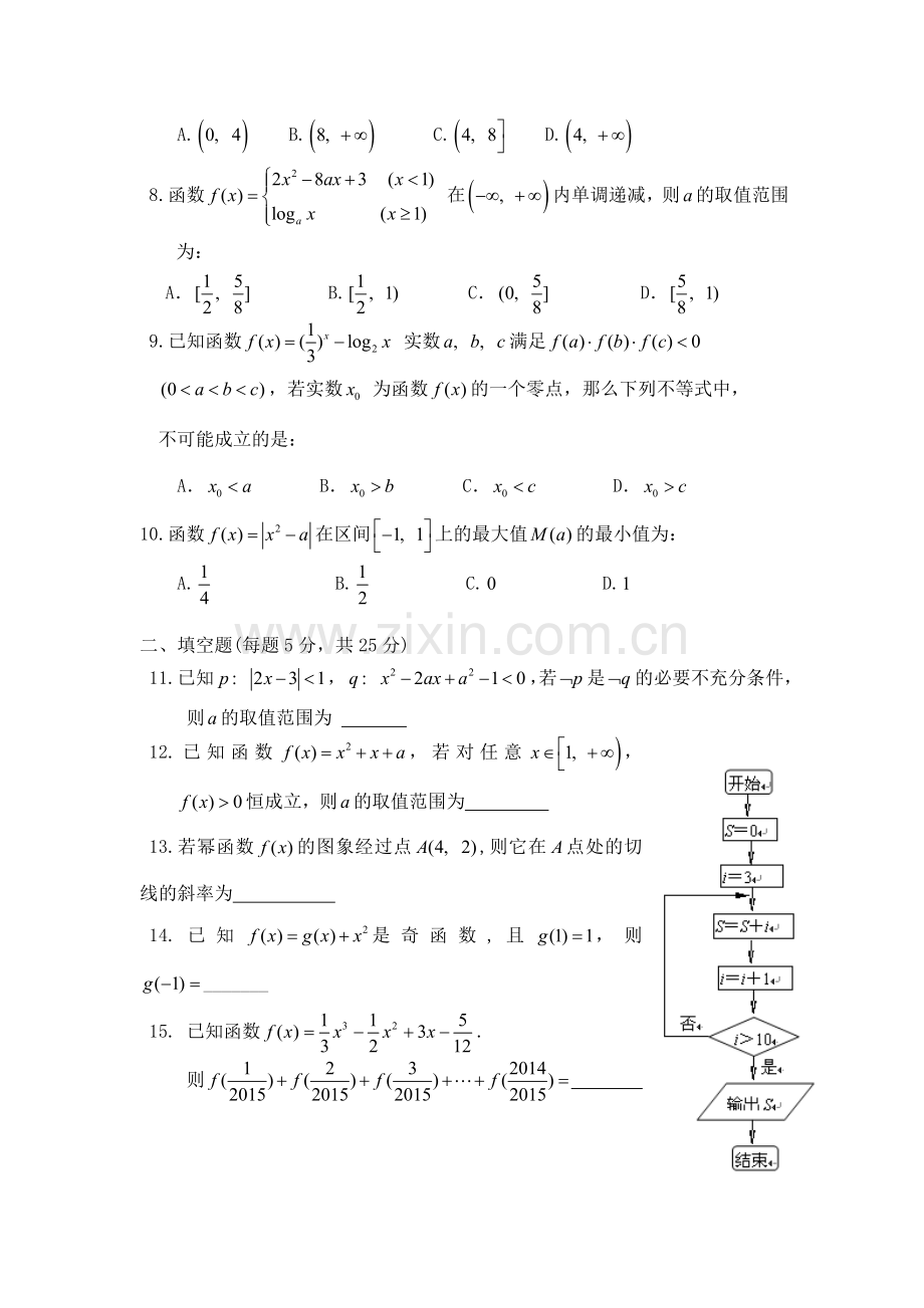 湖南省邵阳市2016届高三数学下册第一次月考试卷1.doc_第2页