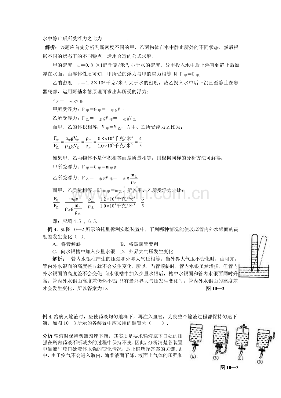 中考物理第十讲：压强和浮力专题.doc_第3页