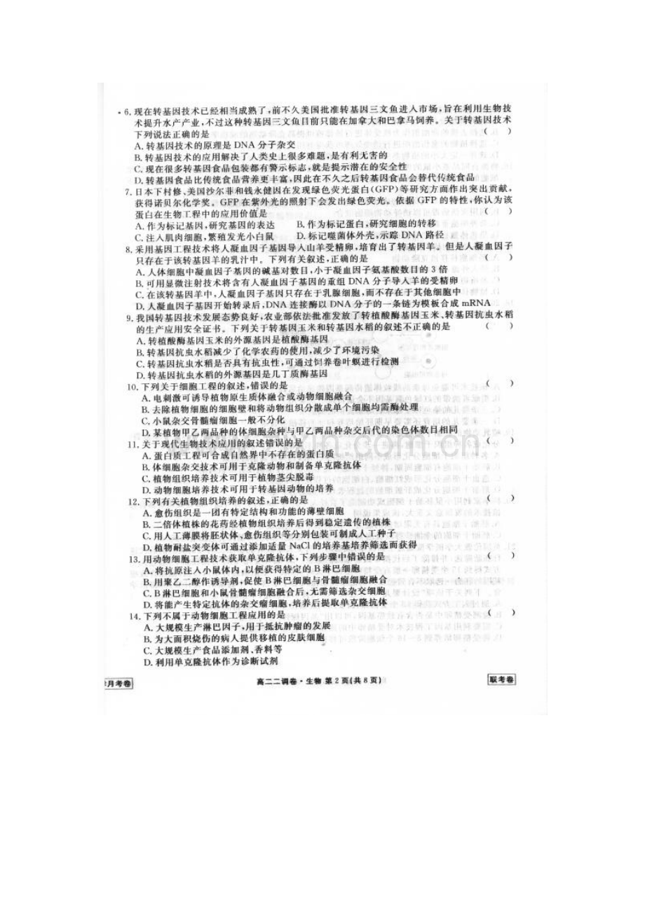 河北省衡水中学2015-2016学年高二生物下册二调考试题1.doc_第2页