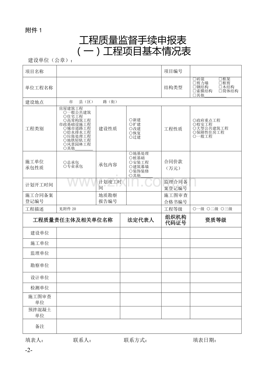 河北省工程质量监督用表格.doc_第2页