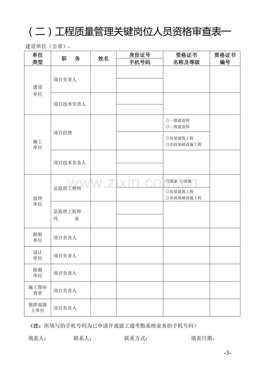 河北省工程质量监督用表格.doc_第3页