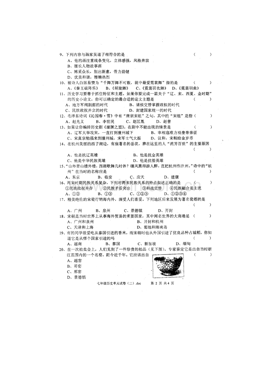 广东省汕头市2015-2016学年七年级历史下册第二次月考试题.doc_第2页