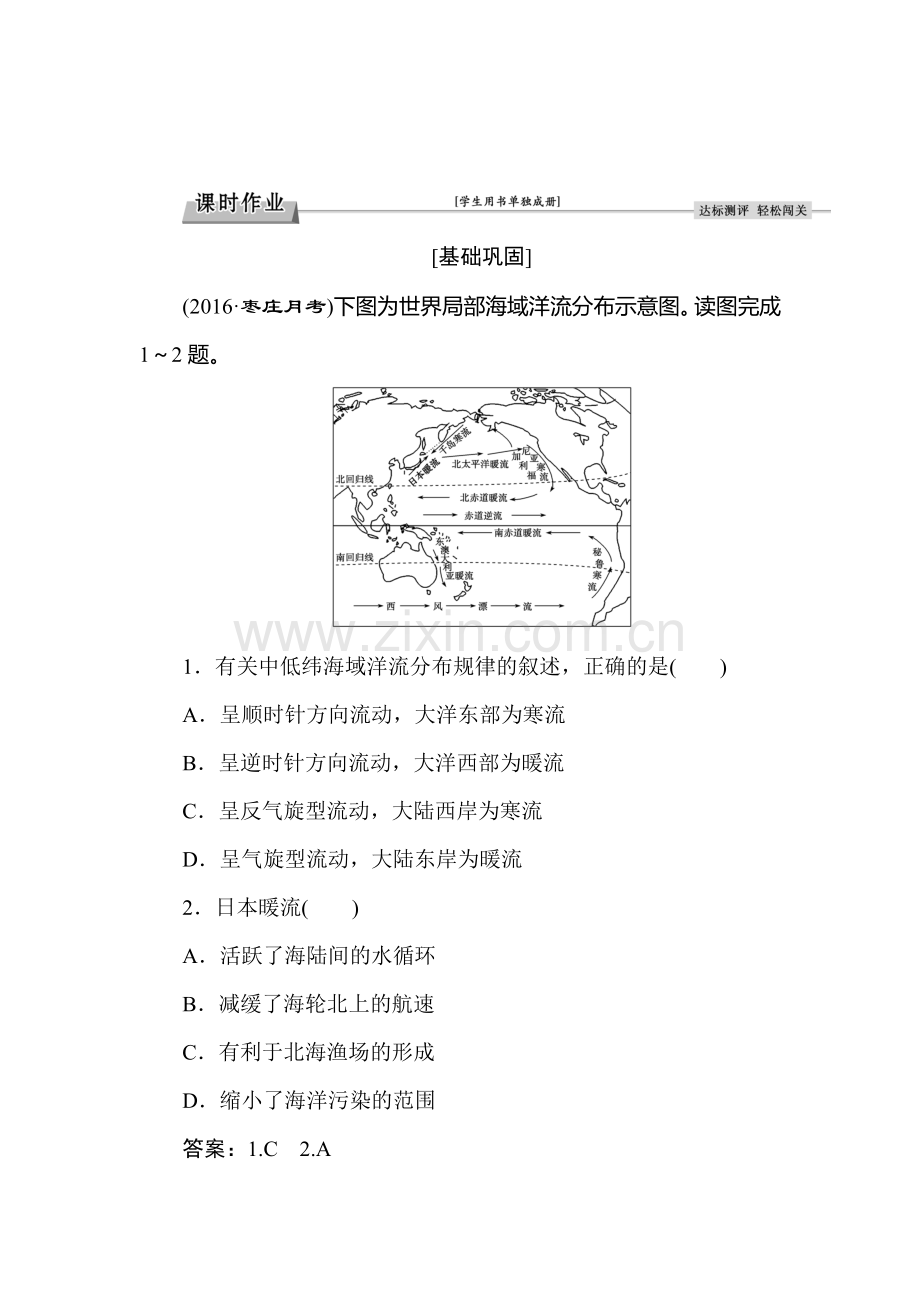 2016-2017学年高一地理上册课时检测题15.doc_第1页