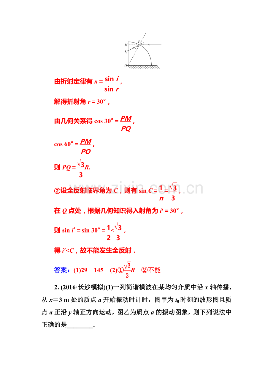 2017届高考物理第二轮专题复习测试18.doc_第2页