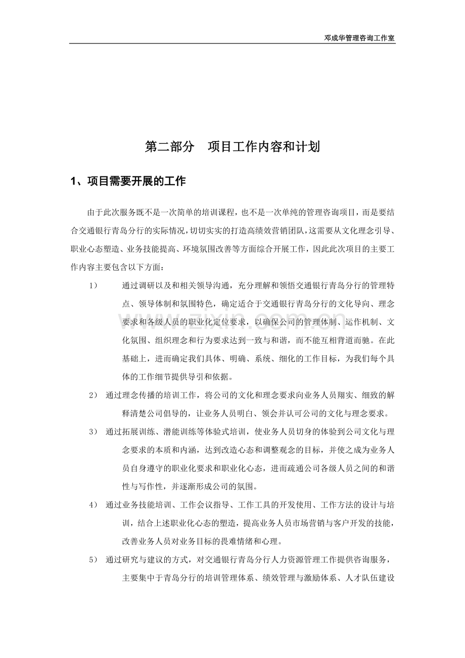 我国传统商业银行团队建设的方法与思路.doc_第3页