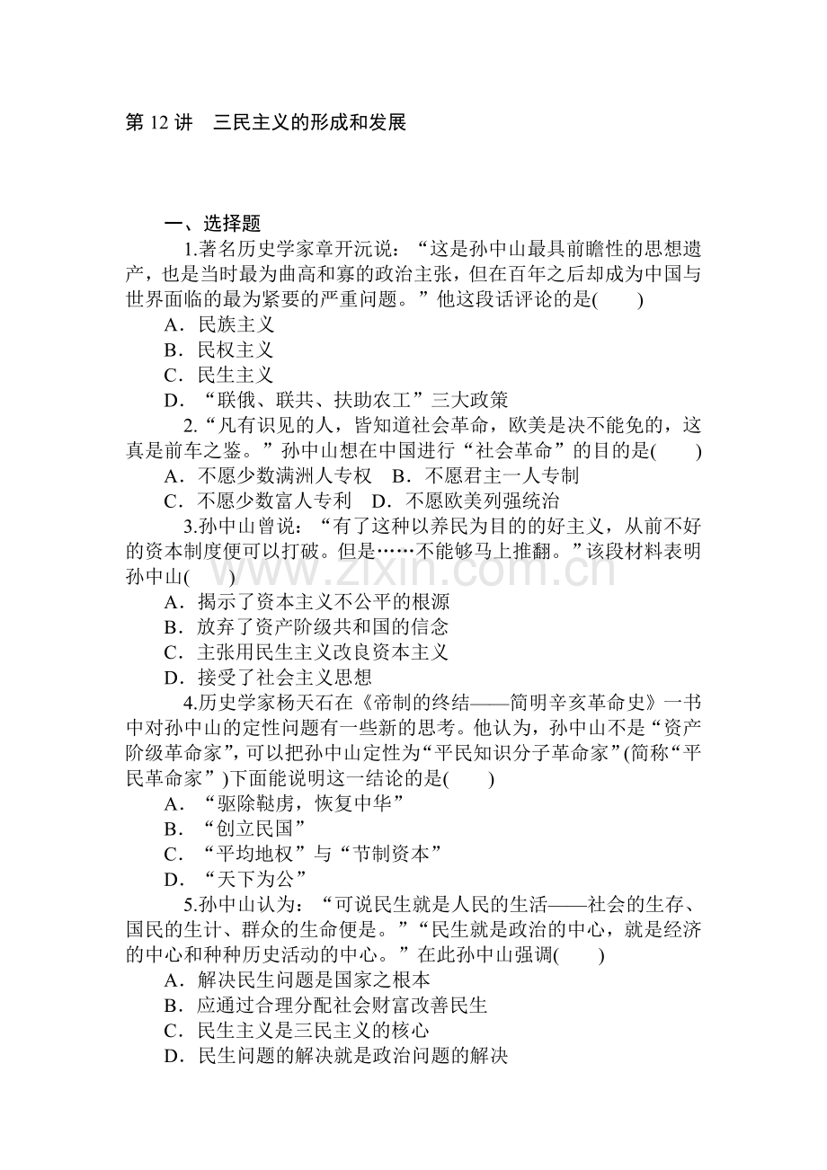 2015届高考历史第一轮总复习同步训练题72.doc_第1页