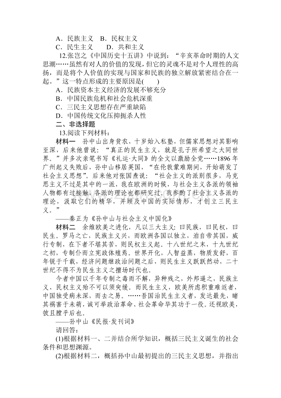 2015届高考历史第一轮总复习同步训练题72.doc_第3页