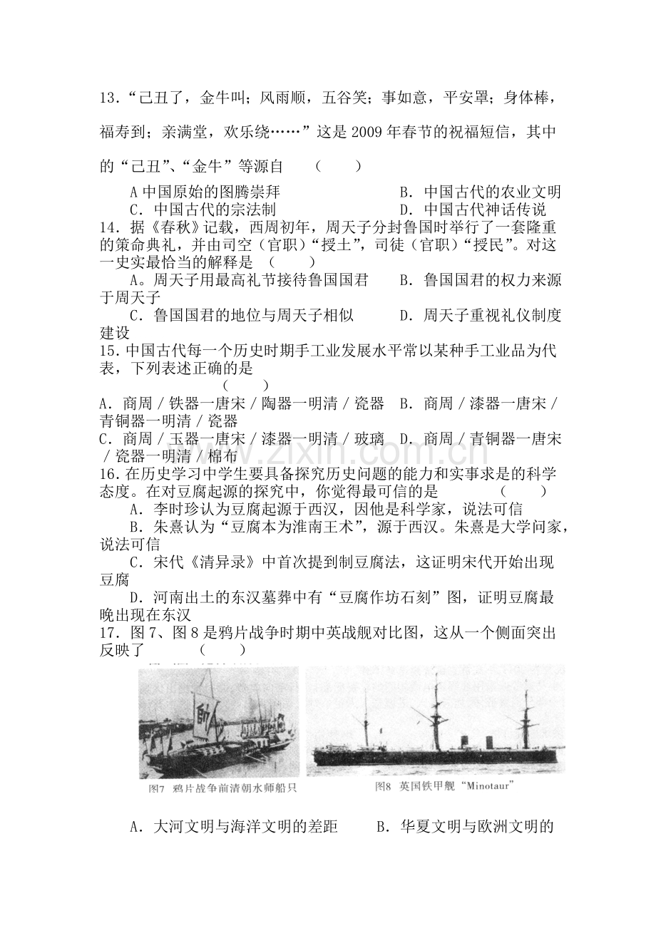 高三历史选择题专练习题1.doc_第1页