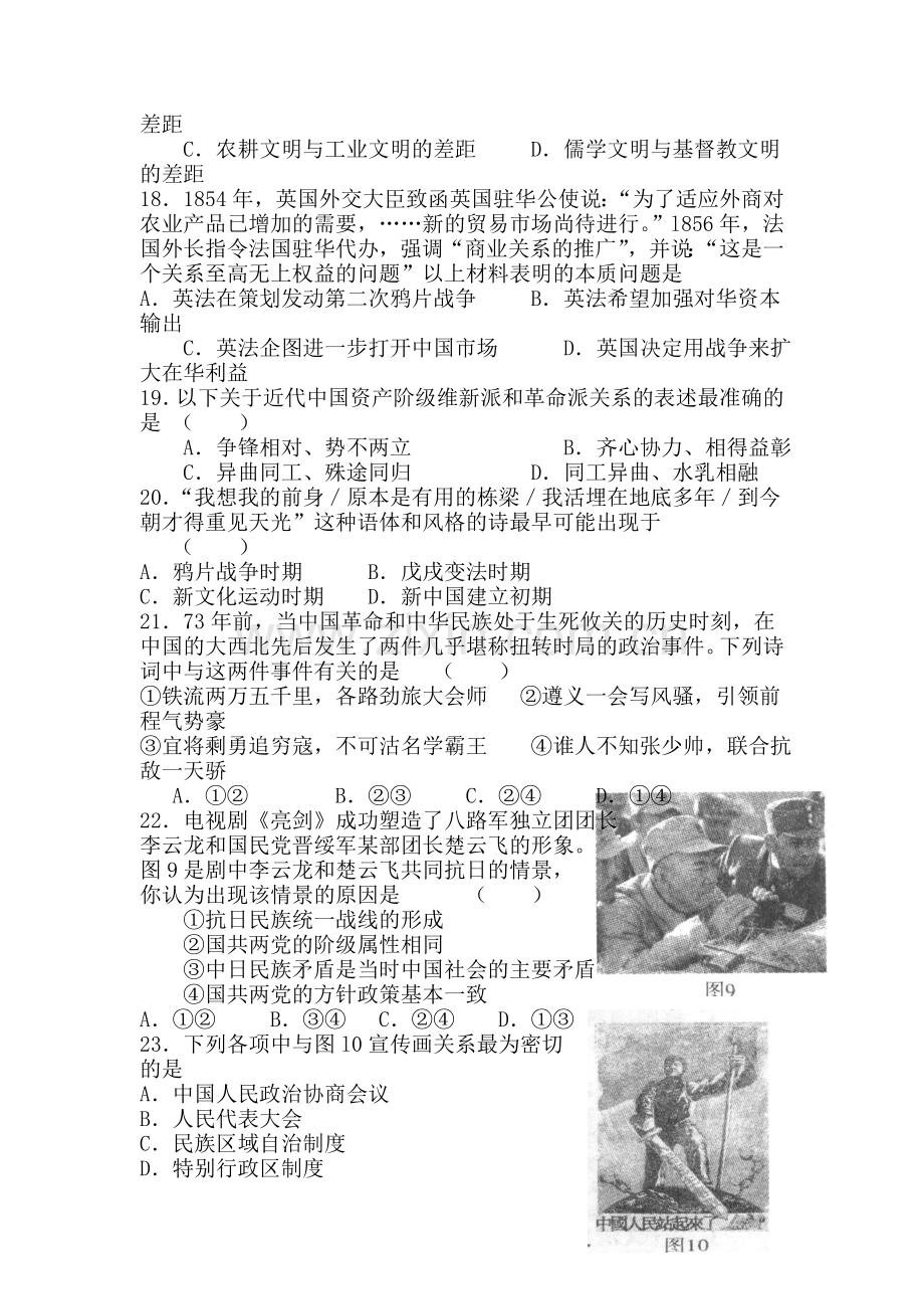 高三历史选择题专练习题1.doc_第2页