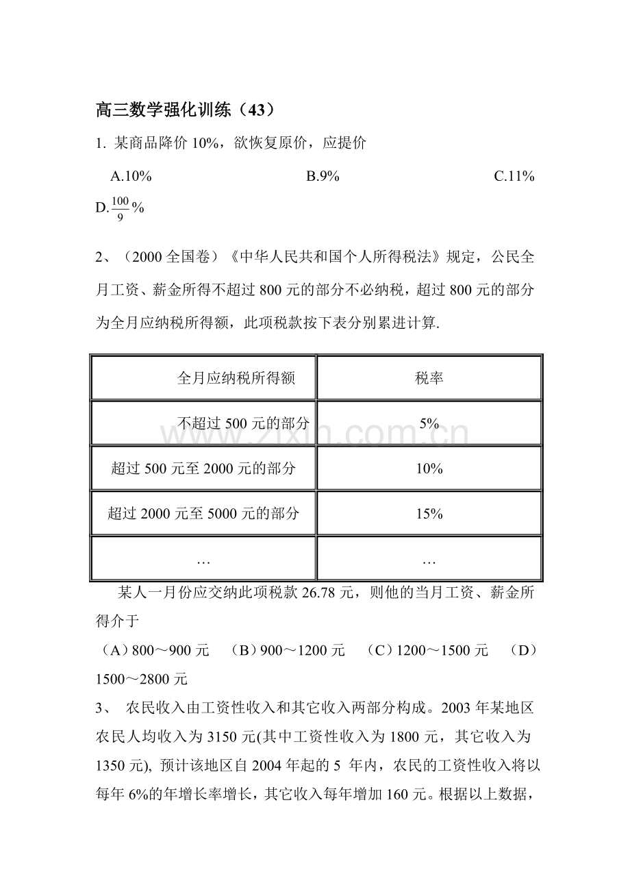 高三数学第一轮强化复习训练题20.doc_第1页