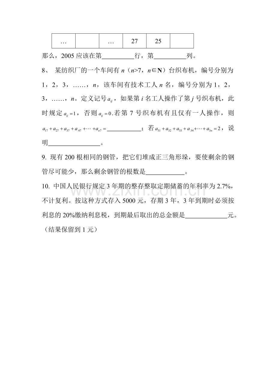 高三数学第一轮强化复习训练题20.doc_第3页