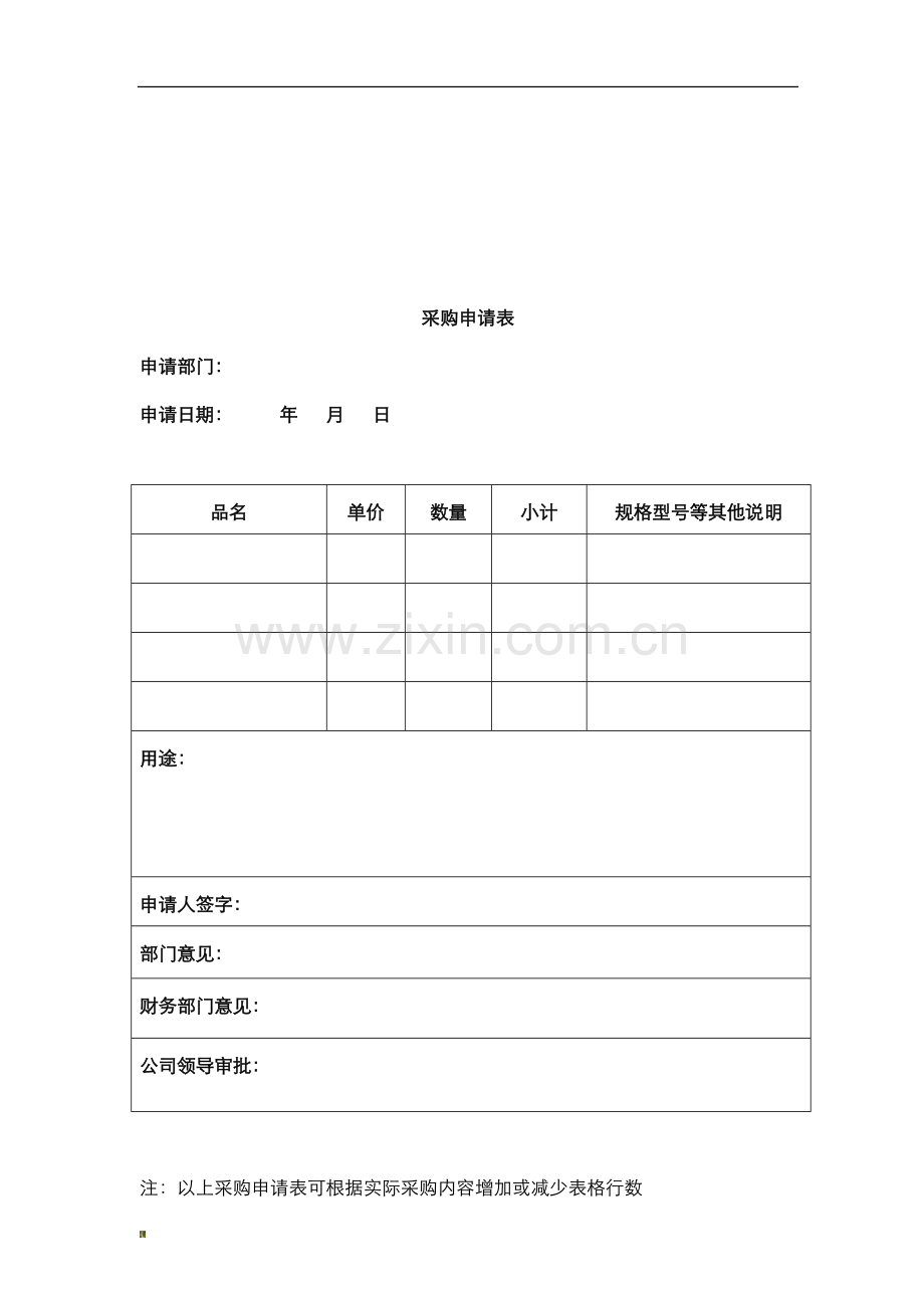 广告公司制度——采购管理规定.doc_第3页