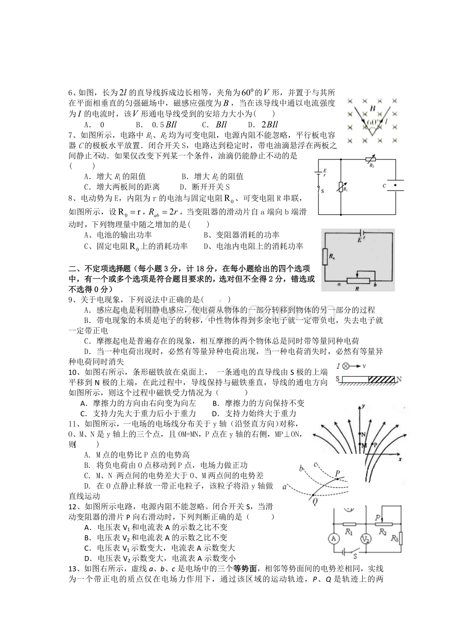 浙江省舟山中学2015-2016学年高二物理上册期中试题.doc_第2页