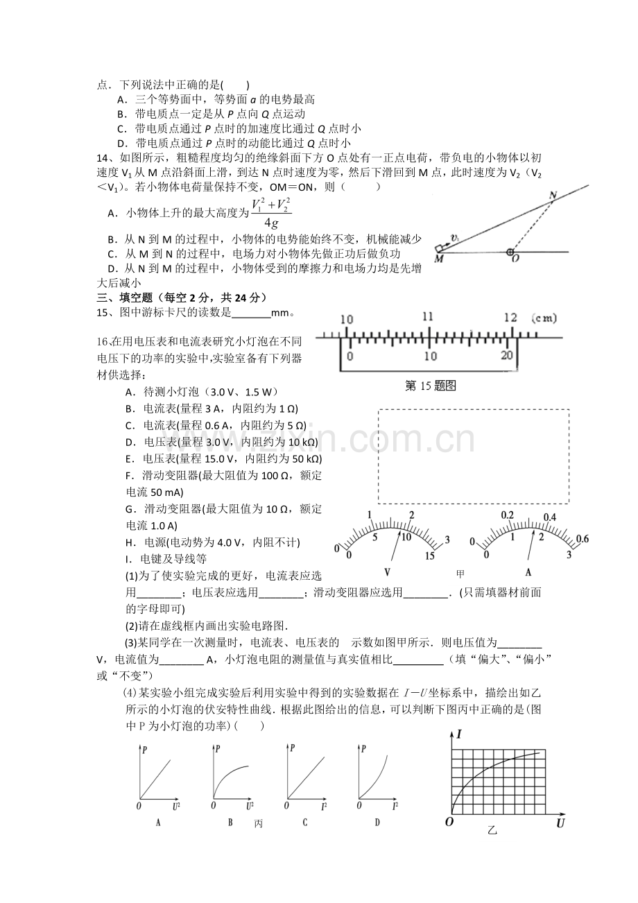 浙江省舟山中学2015-2016学年高二物理上册期中试题.doc_第3页