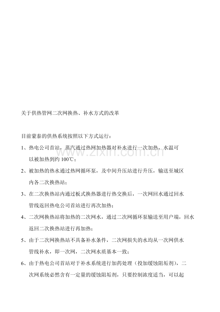 二次网改造方案.doc_第1页