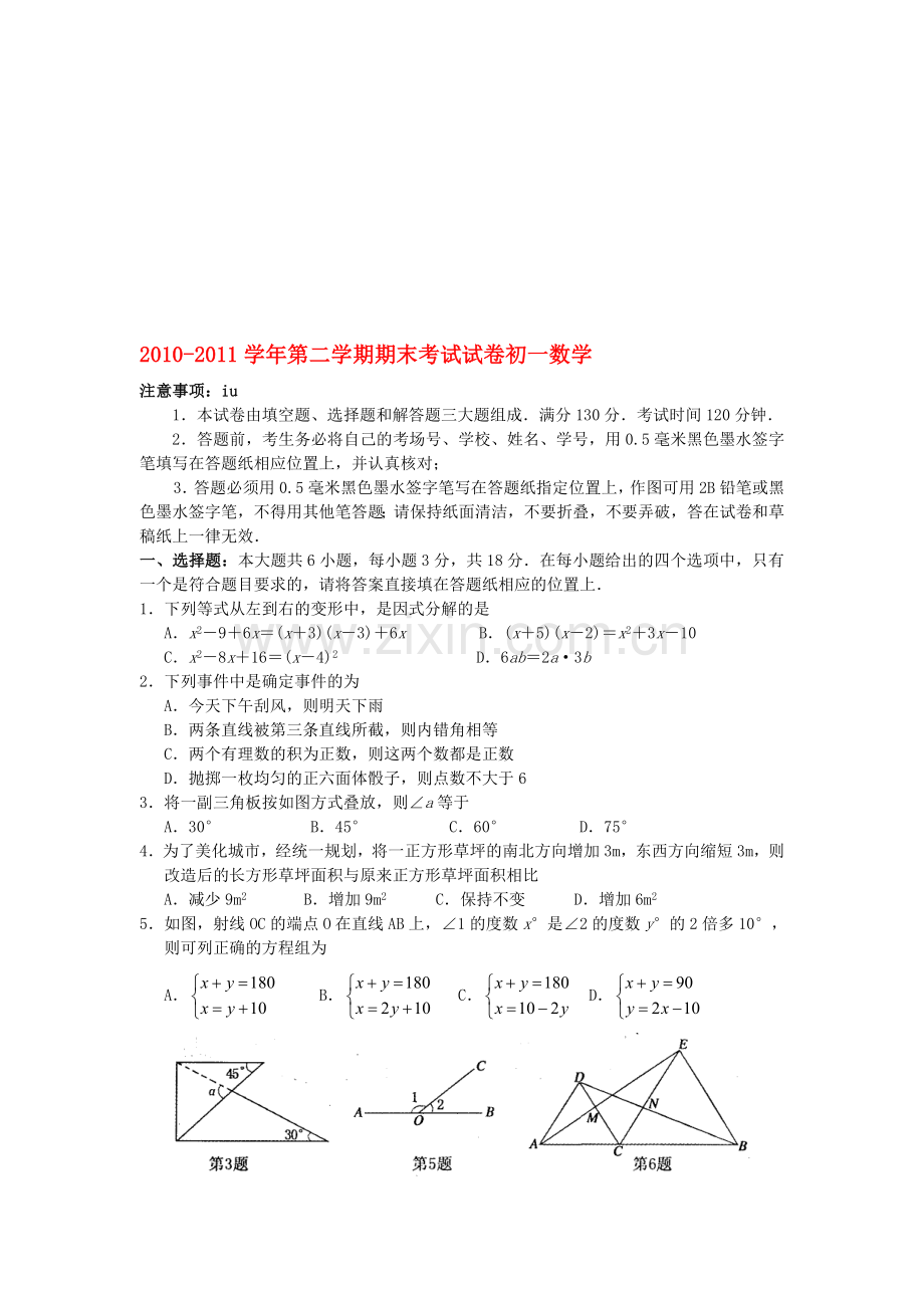 七年级数学第二学期期末考试卷.doc_第1页