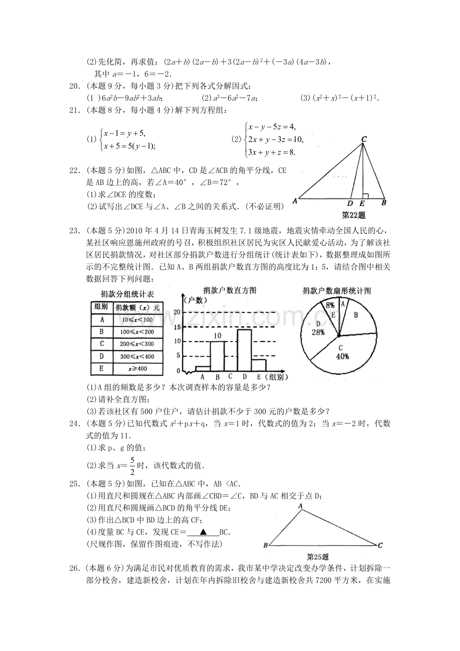 七年级数学第二学期期末考试卷.doc_第3页