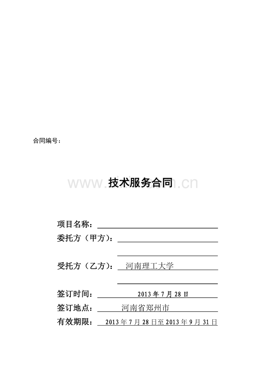 技术服务合同(瓦斯等级鉴定).doc_第1页