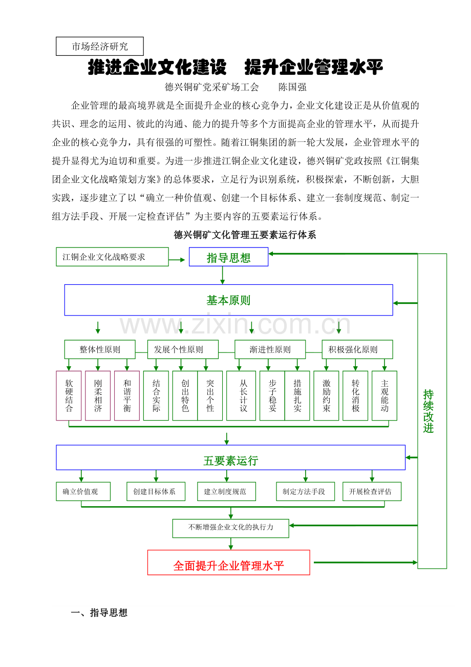 推进企业文化建设--提升企业管理水平.doc_第1页