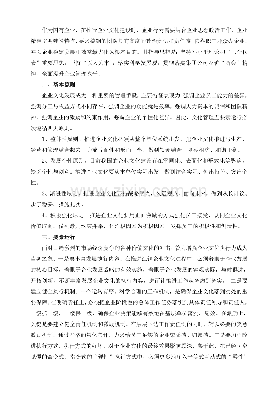 推进企业文化建设--提升企业管理水平.doc_第2页