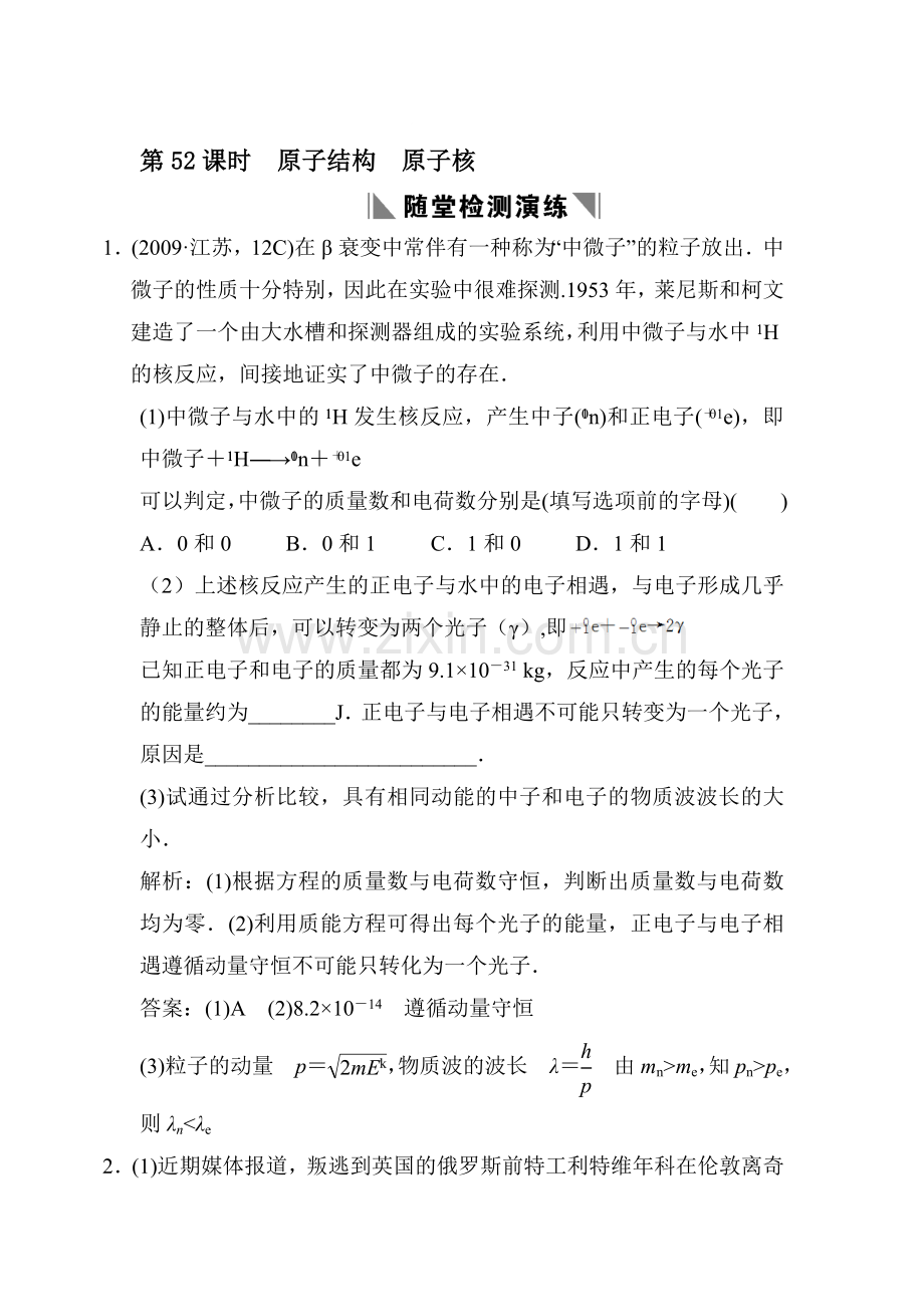 高三物理知识点随堂复习题12.doc_第1页