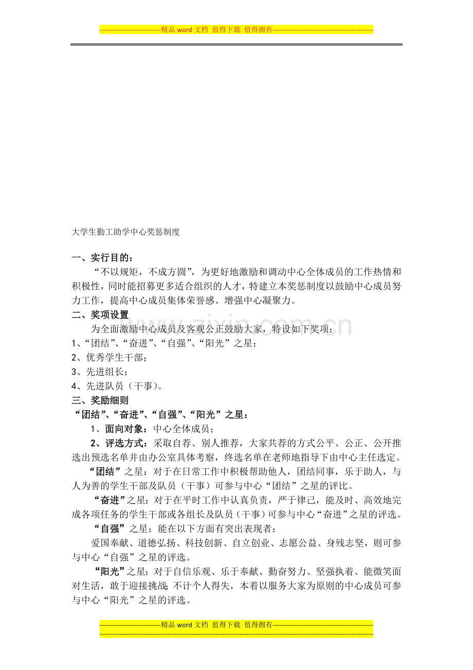 武汉工程大学勤工助学中心奖惩制度.doc_第1页